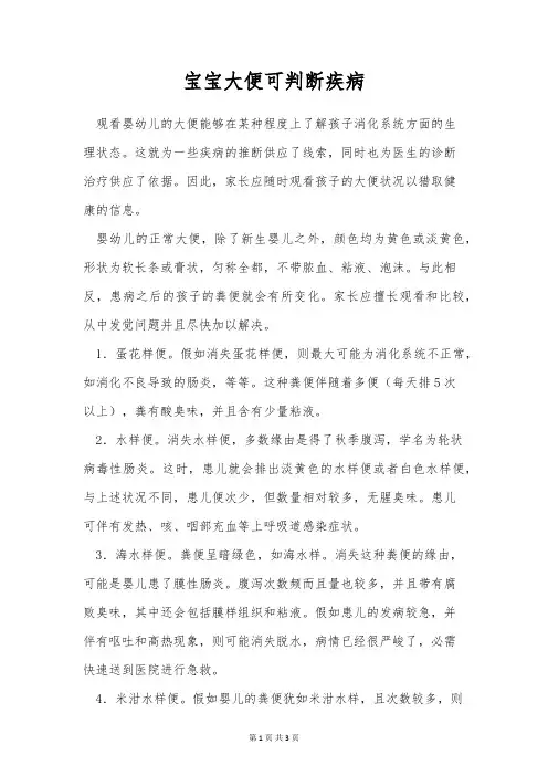 宝宝大便可判断疾病