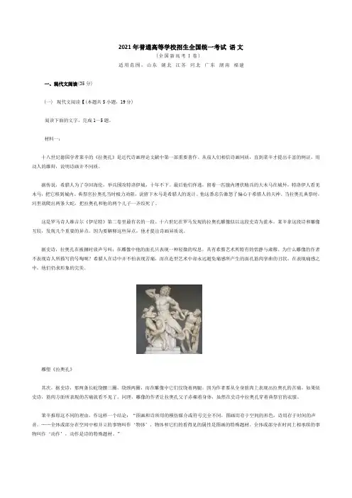 2021高考语文(全国新高考一卷)真题及答案