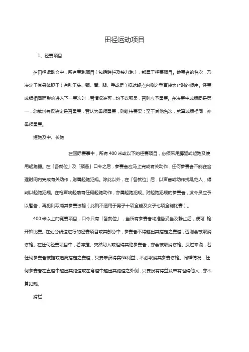 田径类运动的裁判规则