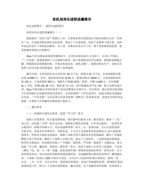 农机局局长述职述廉报告