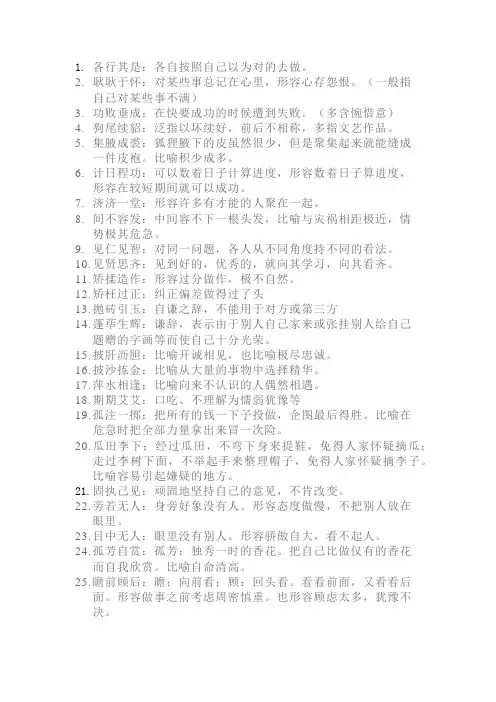小学三年级四字词语及解释摘抄
