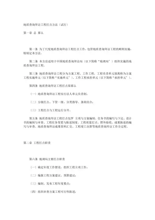 地质调查项目管理办法(doc 19页)