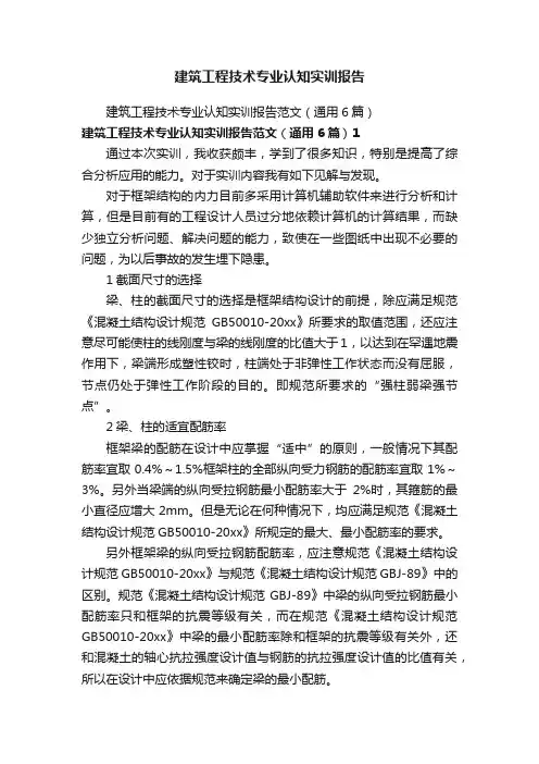 建筑工程技术专业认知实训报告