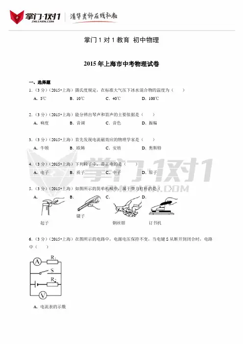 2015年上海市中考物理试卷