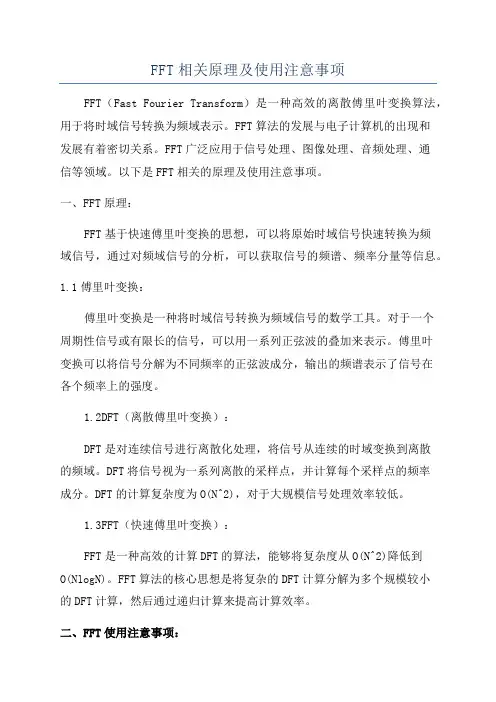 FFT相关原理及使用注意事项
