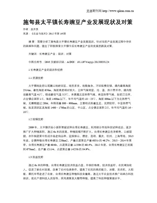 施甸县太平镇长寿豌豆产业发展现状及对策