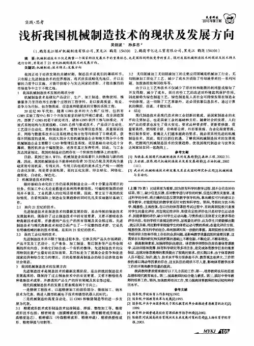 浅析我国机械制造技术的现状及发展方向