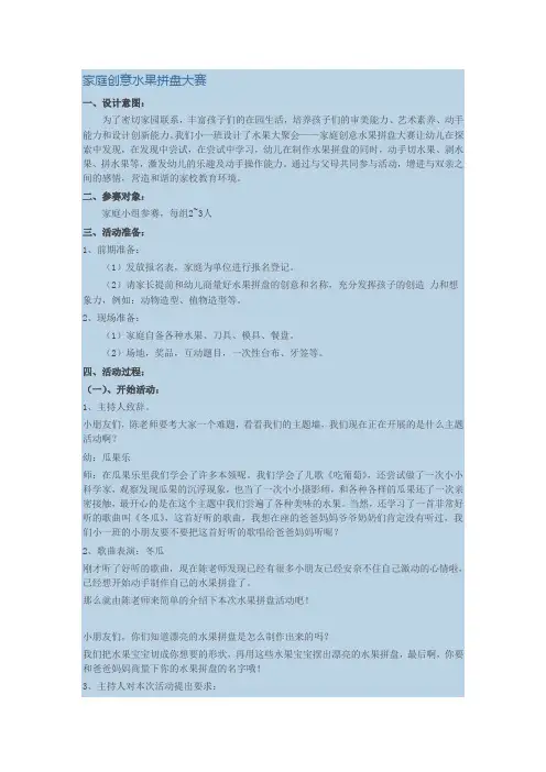 家园创意水果拼盘大赛