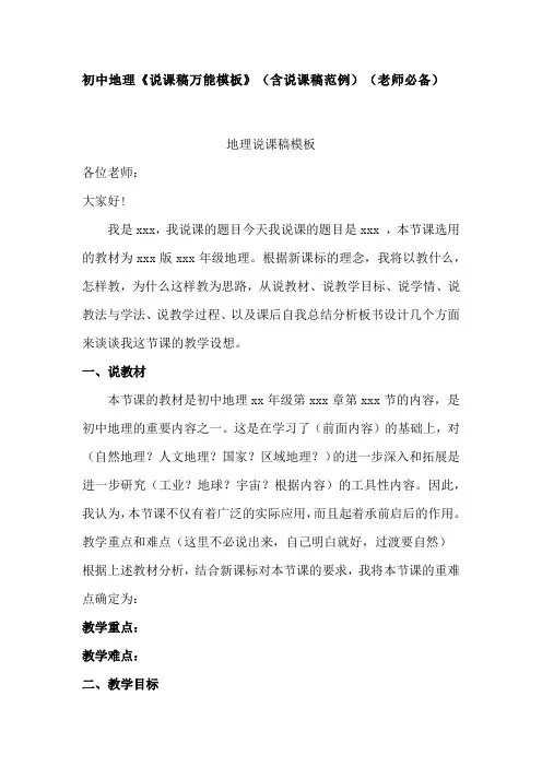 初中地理《说课稿万能模板》(含说课稿范例)(老师必备)