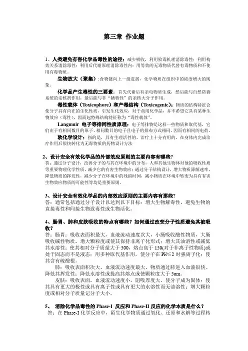 3川大绿色化学