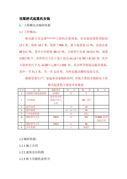 双梁桥式起重机安装