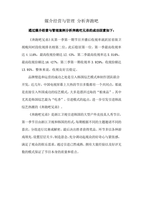 媒介经营与管理 分析奔跑吧