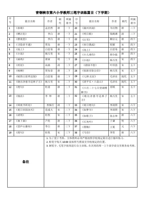 第六小学教师三笔字训练篇目下册