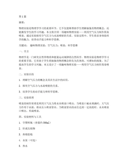 趣味物理实验报告论文(3篇)