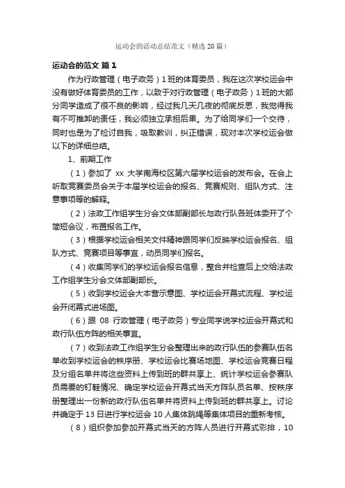 运动会的活动总结范文（精选20篇）