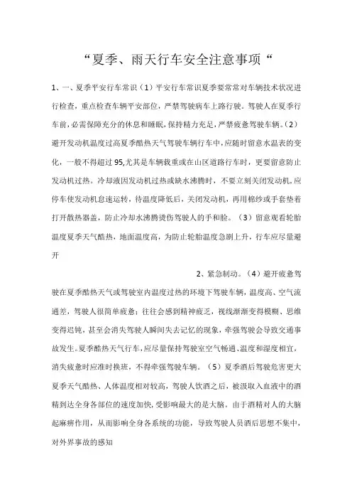 夏季、雨天行车安全注意事项