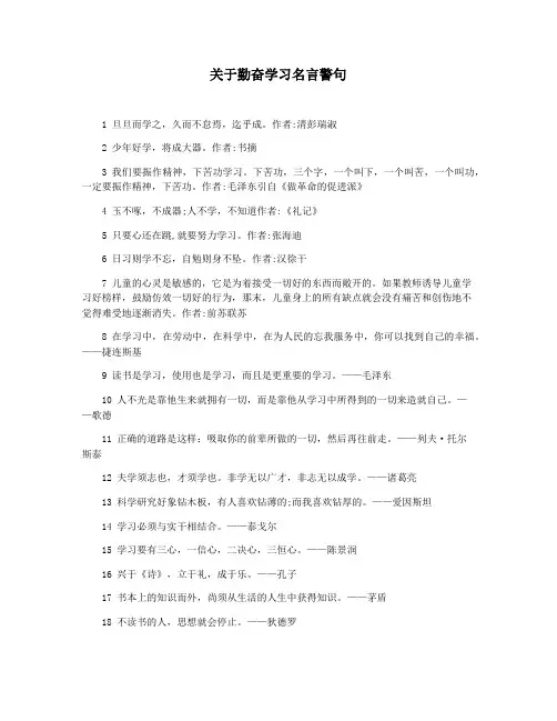 关于勤奋学习名言警句