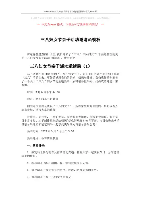 2018-2019-三八妇女节亲子活动邀请函模板-范文word版 (7页)