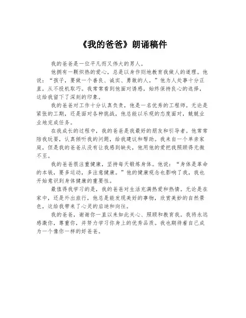 《我的爸爸》朗诵稿件