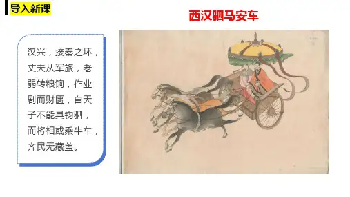 第4课 西汉与东汉——统一多民族封建国家的巩固 同步课件(共23张PPT)