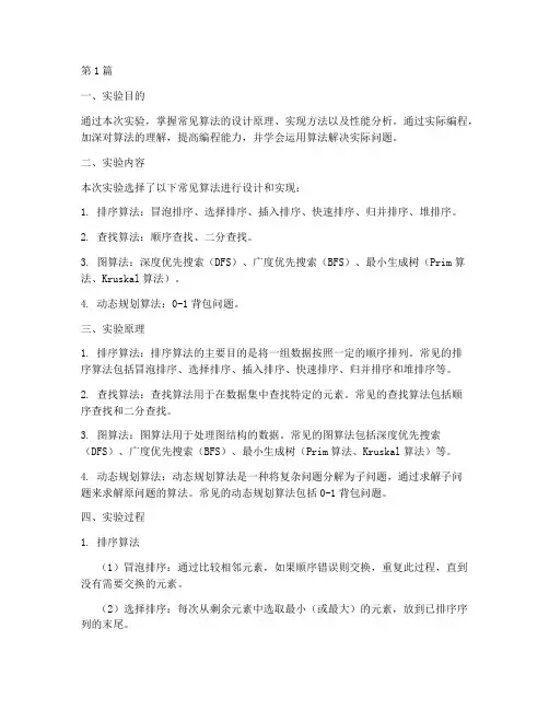 常见算法设计实验报告(3篇)