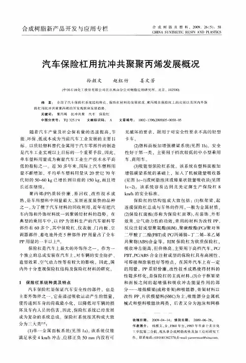 汽车保险杠用抗冲共聚聚丙烯发展概况