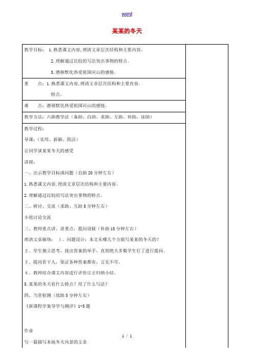 中学七年级语文上册 第三单元 第十二课(济南的冬天)教案 新人教版 教案