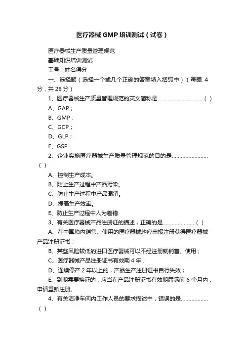 医疗器械GMP培训测试（试卷）