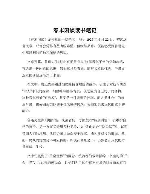 春末闲谈读书笔记