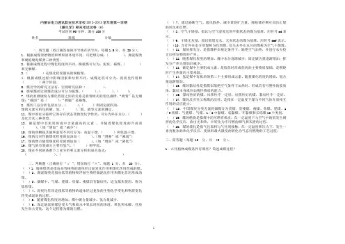 2012-2013煤化学期末考试试卷A