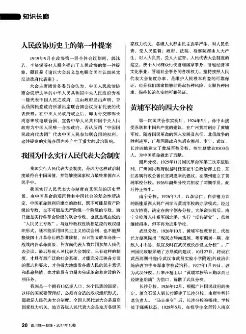 黄埔军校的四大分校
