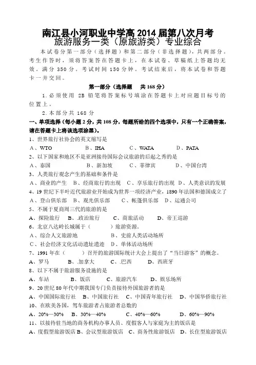 2014届第8次月考试题