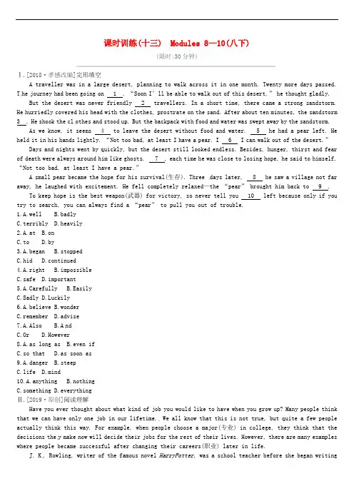 鄂尔多斯专版2019中考英语高分复习第一篇教材梳理篇课时训练13Modules8_10八下习题20190214279