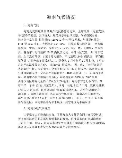 海南气候情况