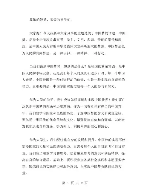 大学生关于中国梦演讲稿范文