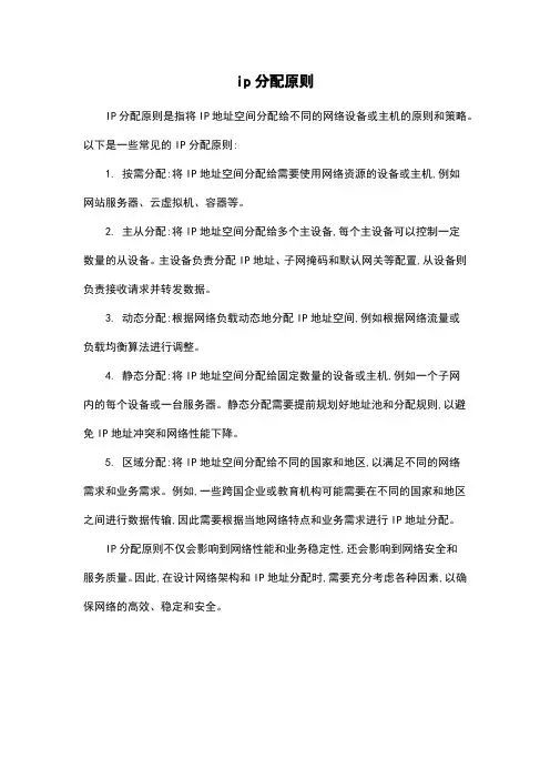 ip分配原则