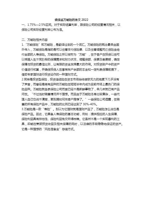 银保监万能险的条文2022