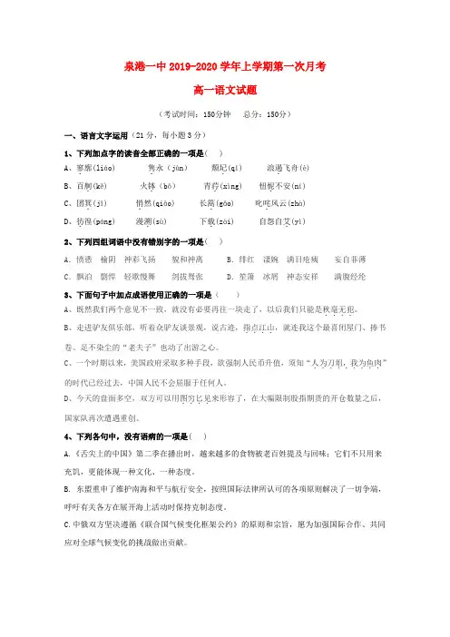福建省泉州市泉港区第一中学2019-2020学年高一语文上学期第一次月考试题