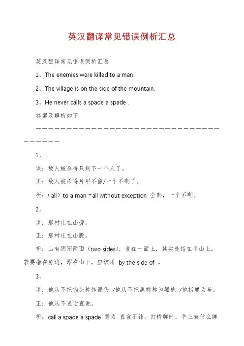 英汉翻译常见错误例析汇总