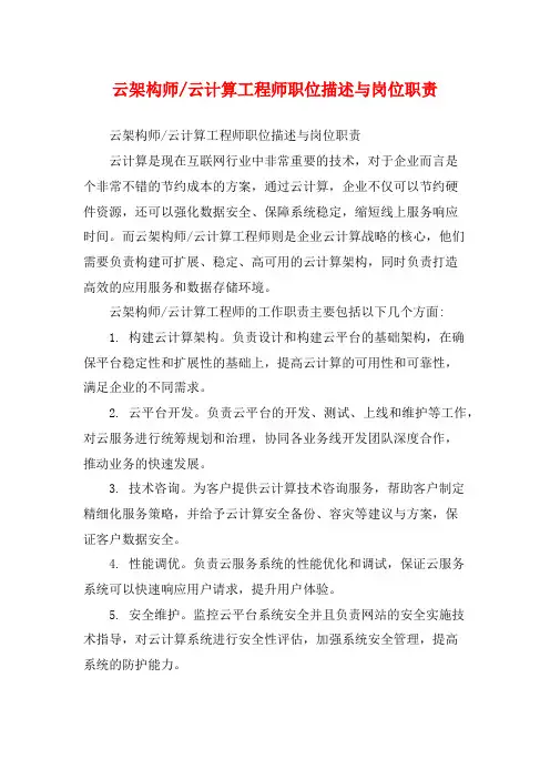 云计算工程师职位描述与岗位职责