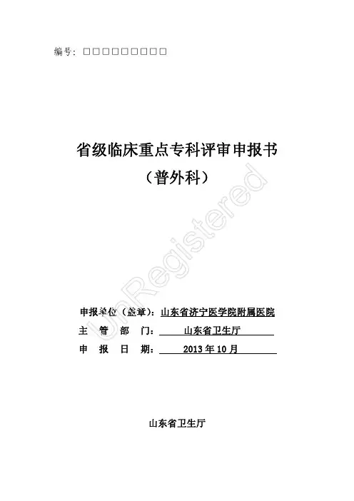 普外科(济宁医学院附属医院)公示版