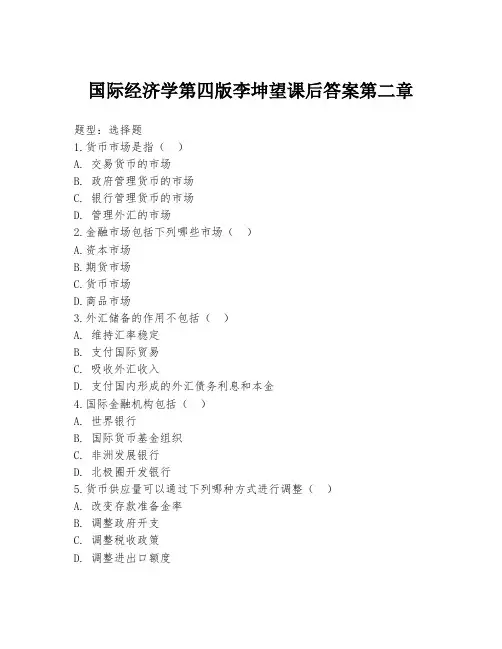 国际经济学第四版李坤望课后答案第二章
