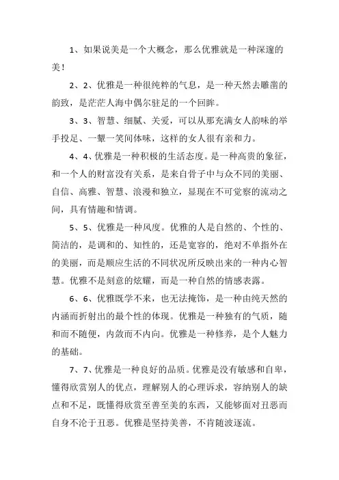 形容气质高雅女人漂亮的句子