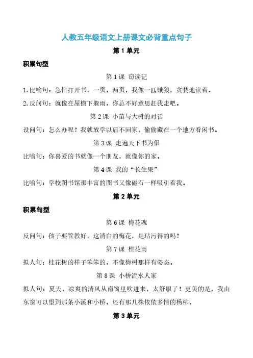 人教五年级语文上册课文必背重点句子