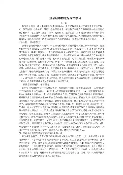 浅谈初中物理探究式学习