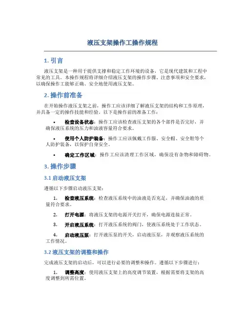 液压支架操作工操作规程