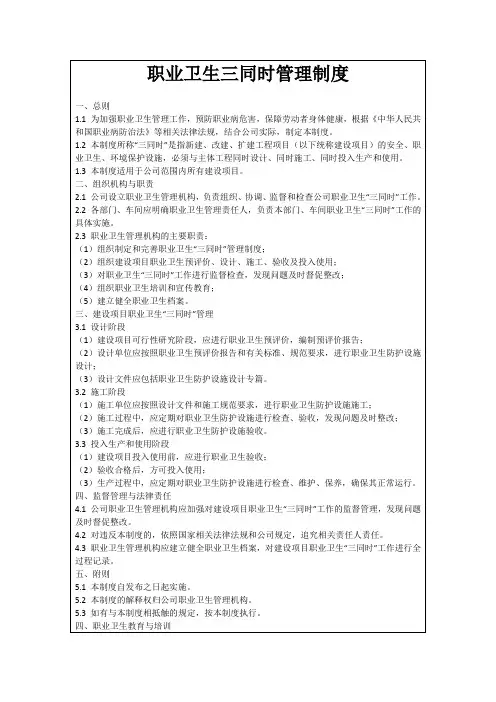 职业卫生三同时管理制度