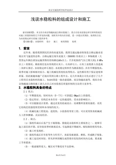 水稳