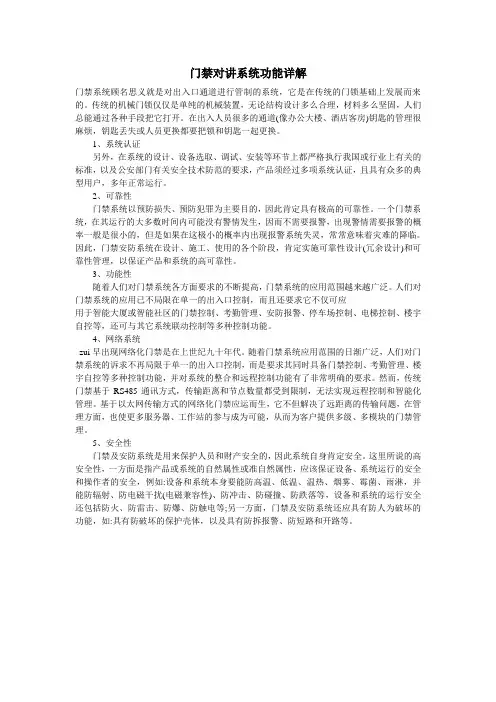 门禁对讲系统功能详解
