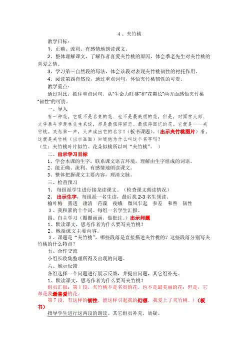 夹竹桃教学设计